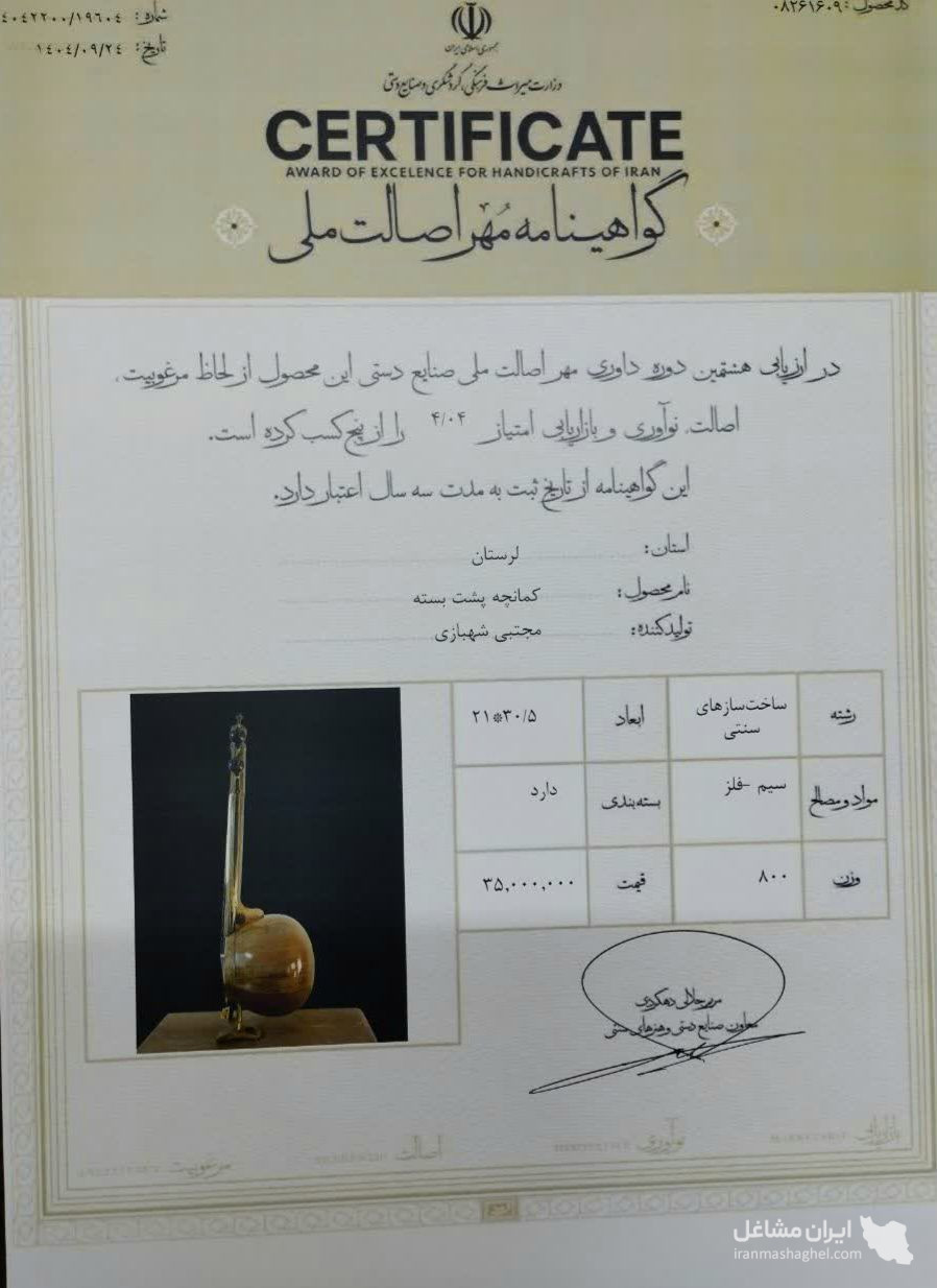 ساخت و فروش کمانچه شهباز در خرم آباد