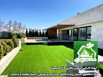 چمن مصنوعی پرشین گرس در بابل