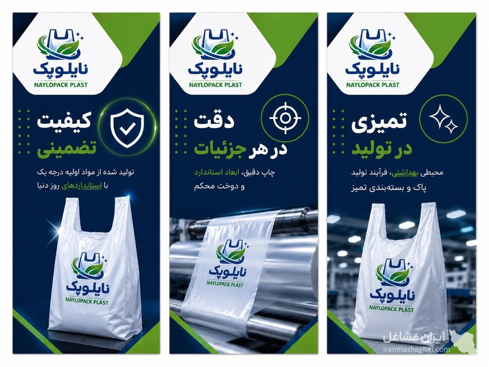 تولید فروش نایلکس و نایلون نایلوپک بمدیریت آقای سرحدی در شرق تهران