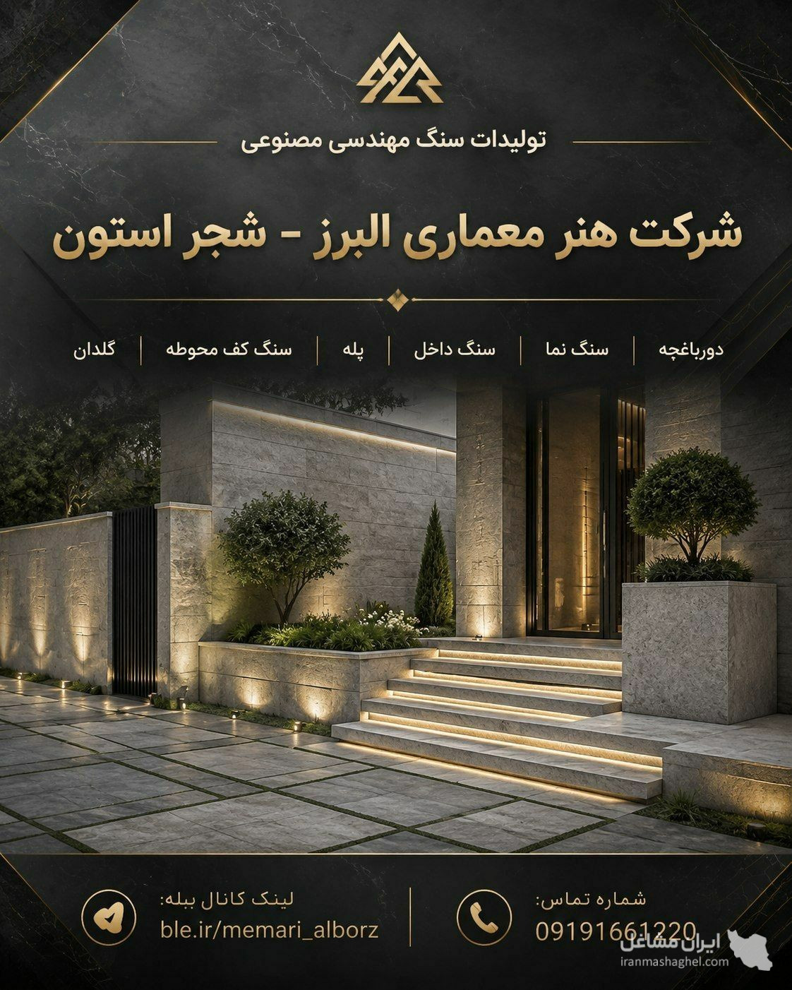 تولید و پخش سنگ مصنوعی پلیمری شجراستون در هشتگرد