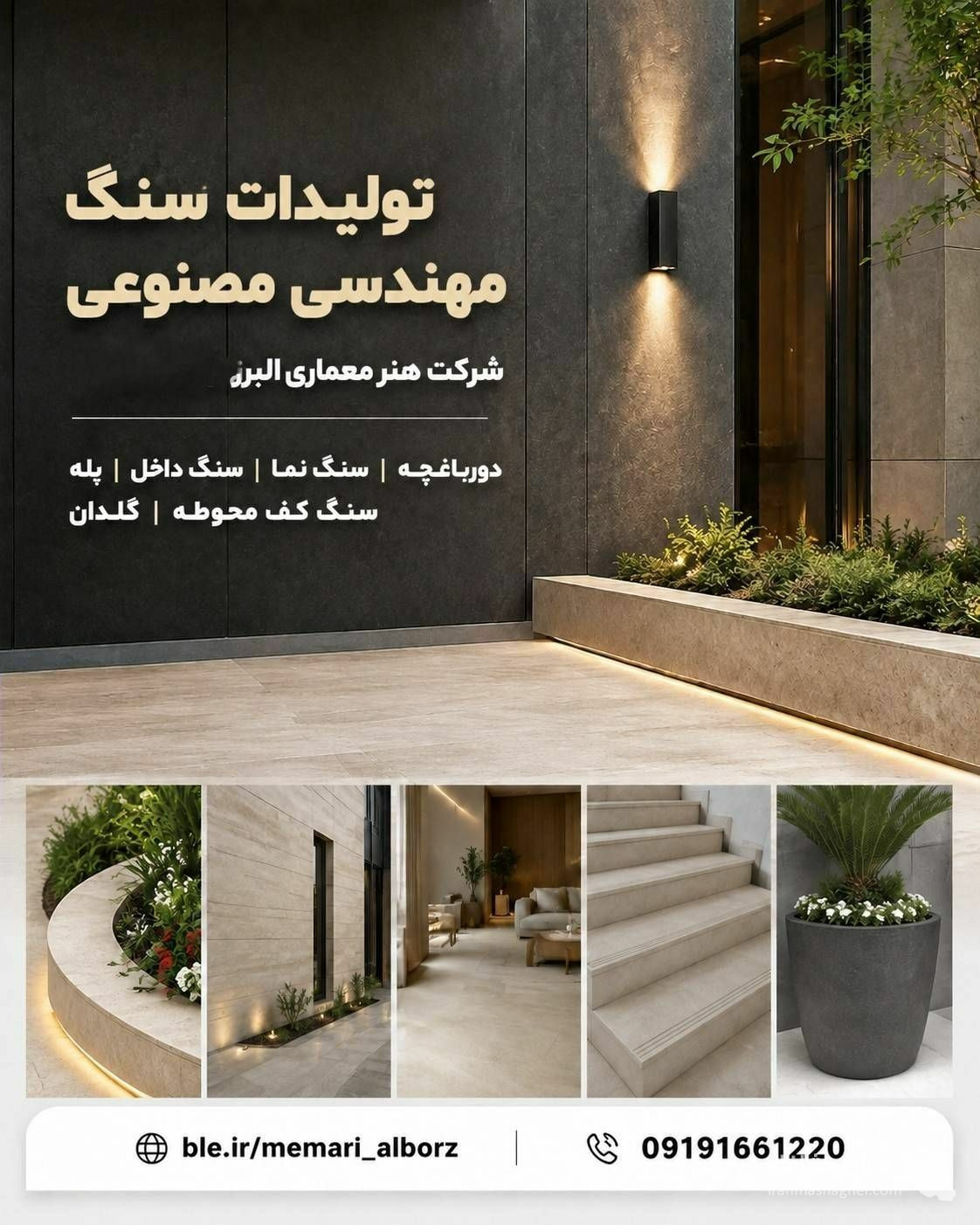 تولید و پخش سنگ مصنوعی پلیمری شجراستون در هشتگرد