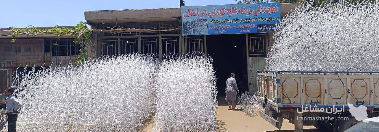 نمایندگی حفاظ شاخ گوزنی ایمن سازان آرمین در زاهدان