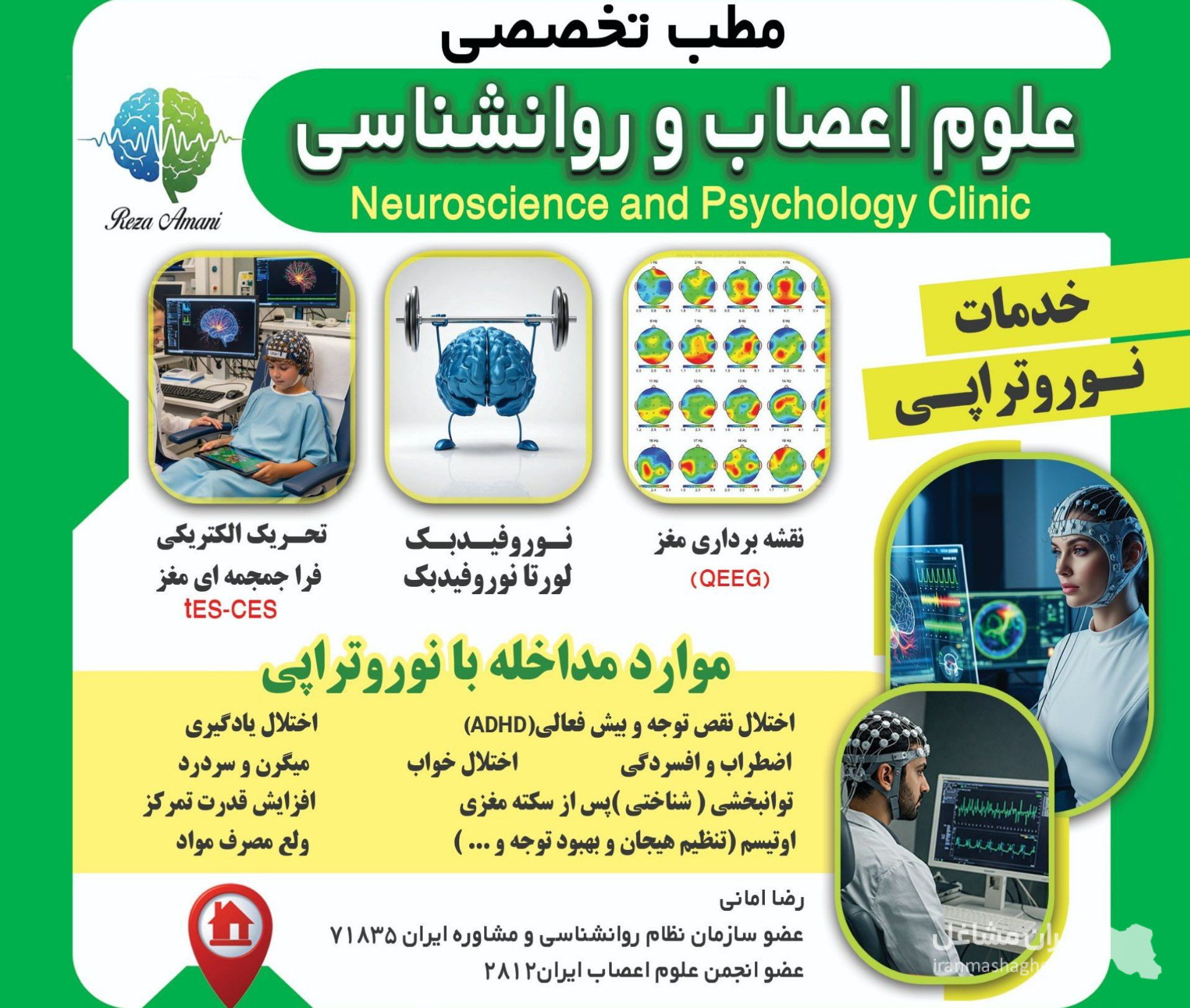 خدمات نوروفیدبک و نقشه مغزی به مدیریت رضا امانی در بجنورد