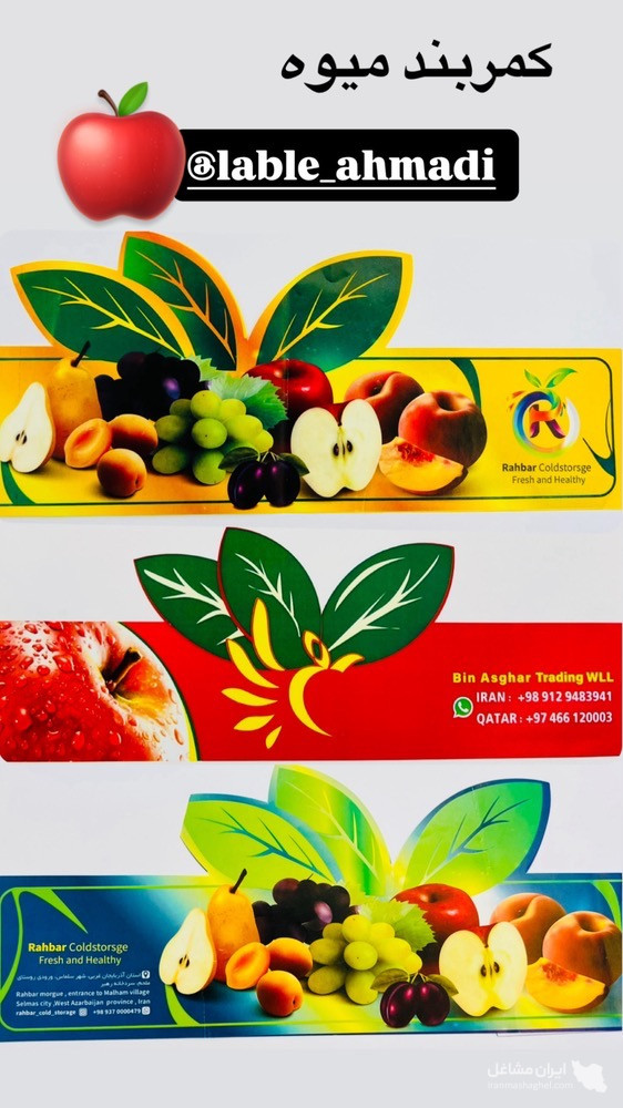 پخش لیبل احمدی در ارومیه