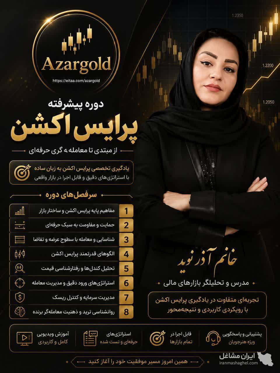 آموزش آنلاین طلای آب شده آذرگلد در مشهد