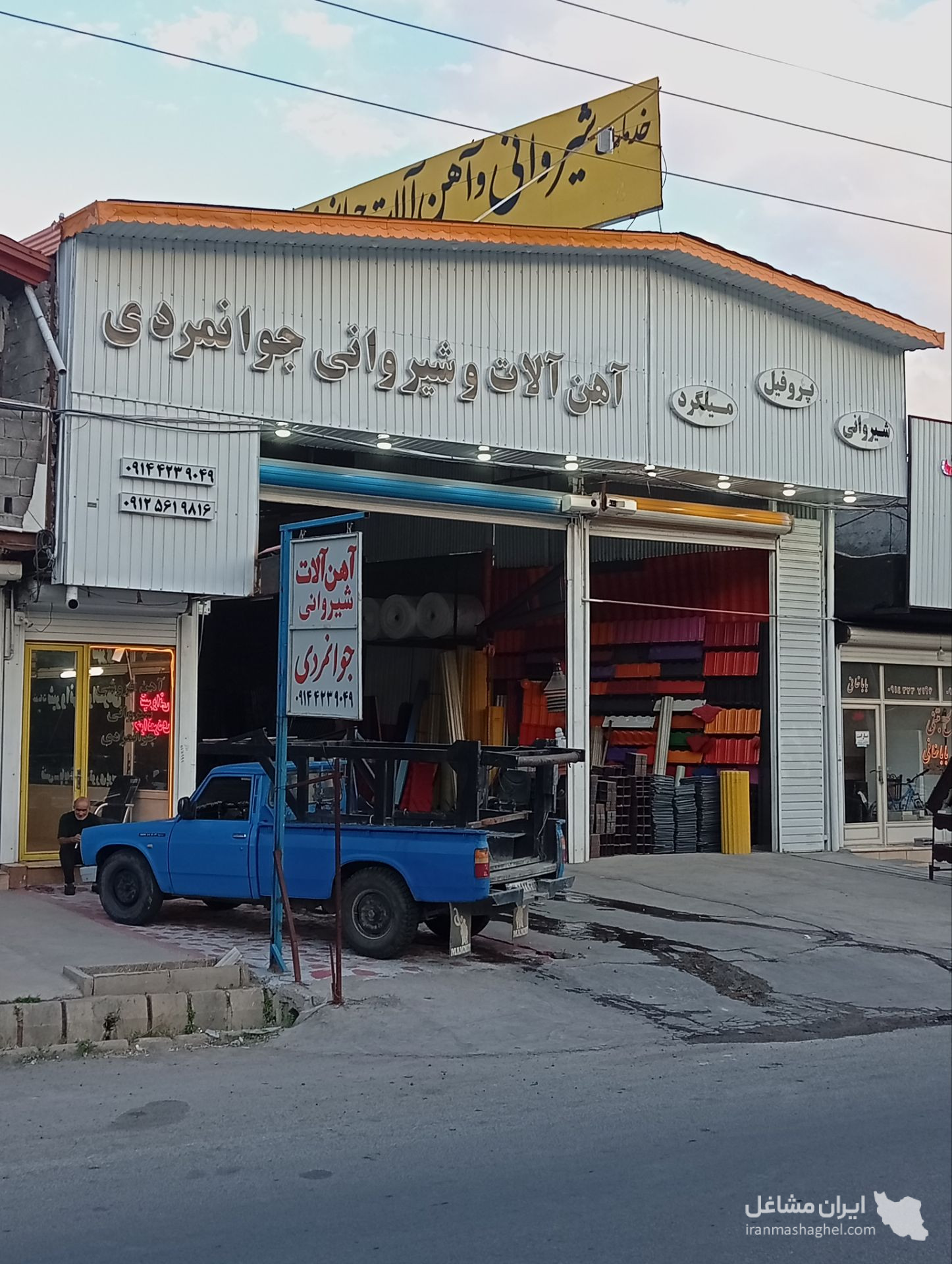 ورق شیروانی و آهن آلات جوانمردی در میانه