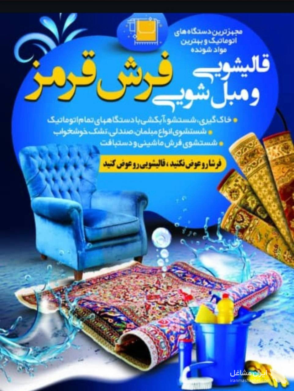 قالیشویی فرش قرمز در آبسرد
