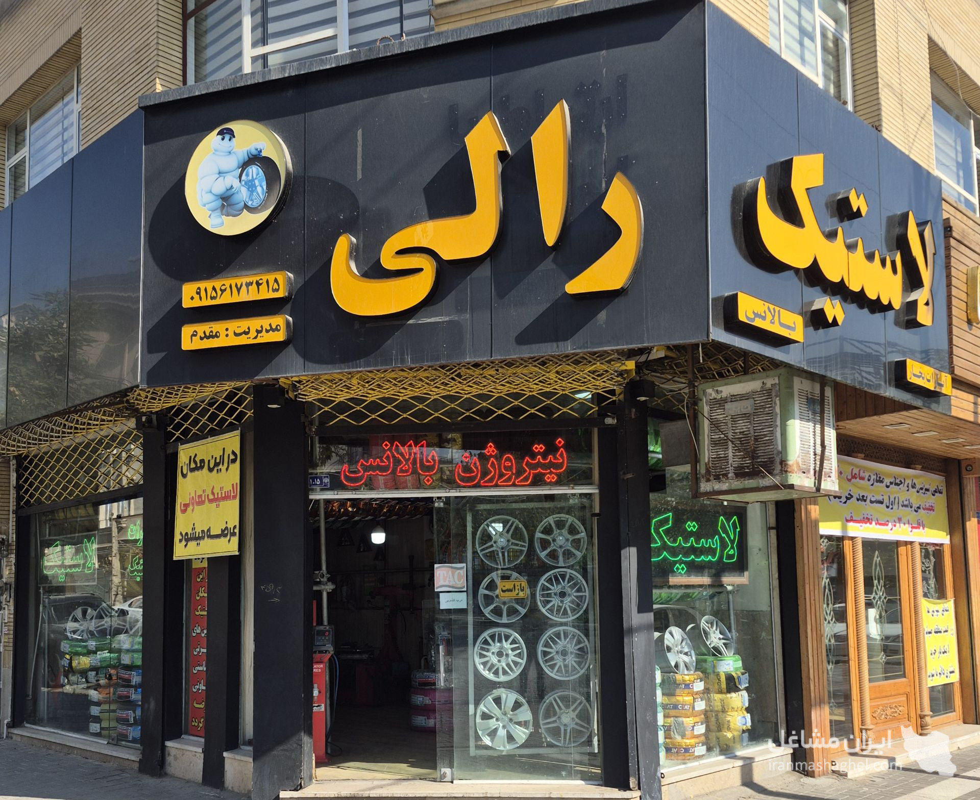 فروشگاه رینگ و لاستیک رالی به مدیریت مقدم در مشهد