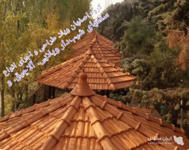 طراحی و اجرا باربیکیو شومینه و آتشکده گروه اصفهان کار در اصفهان