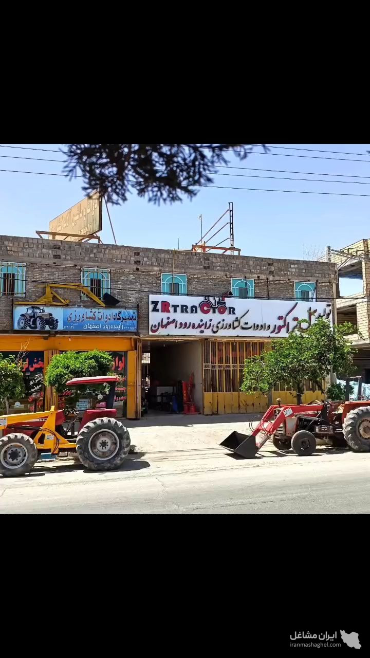 تولید بیل تراکتور گروه صنعتی زاینده رود به مدیریت روحانی در اصفهان