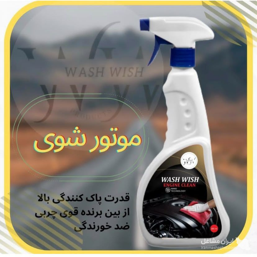 فروش شامپو ماشین و موتور شوی و واکس لاستیک و داشبورد اهورا در شیراز