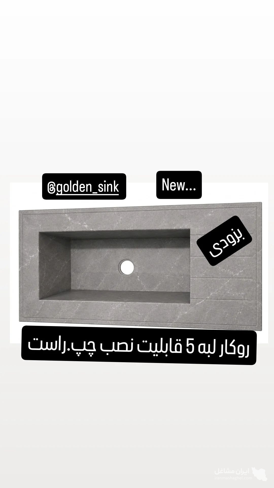 تولید و پخش سینک کوارتز و گرانیتی گلدن عبادی در تبریز
