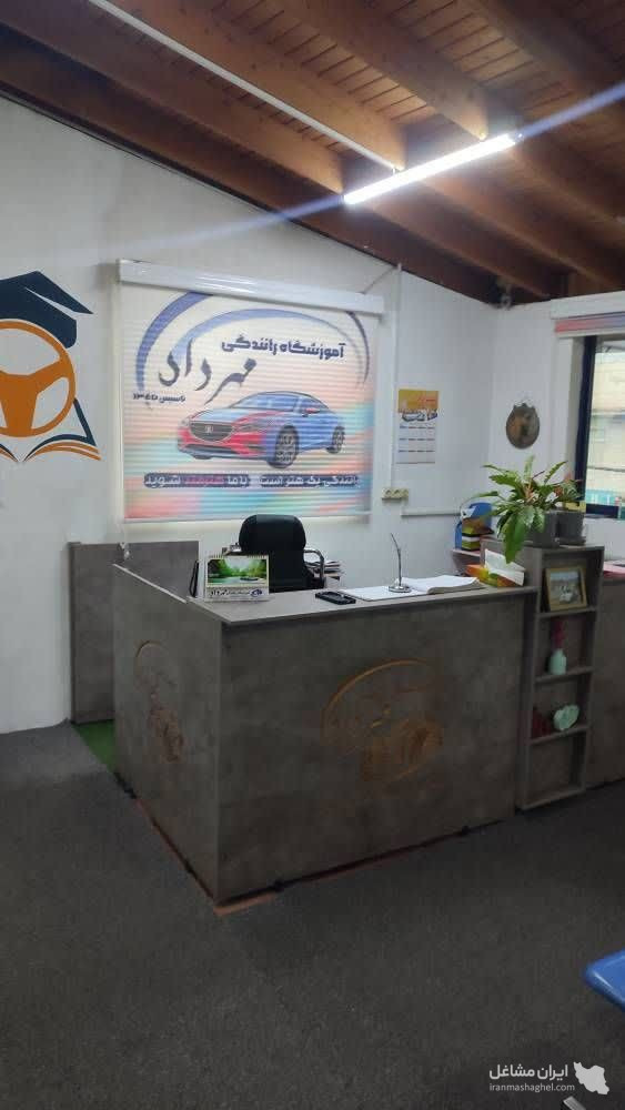 آموزشگاه رانندگی مهرداد در تنکابن