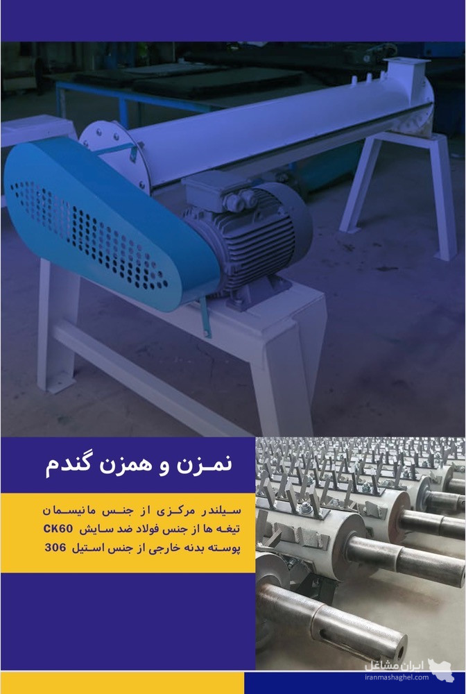 تولید تجهیزات صنعتی کارخانجات آرد شرکت بهینه در نظرآباد