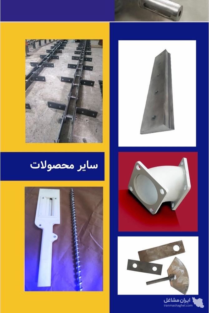 تولید تجهیزات صنعتی کارخانجات آرد شرکت بهینه در نظرآباد