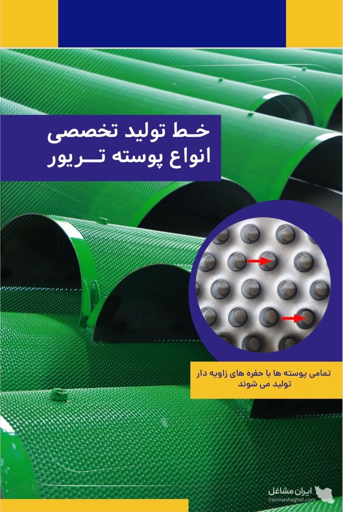 تولید تجهیزات صنعتی کارخانجات آرد شرکت بهینه در نظرآباد