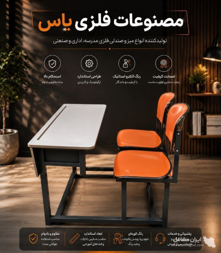 تولید و تعمیرات مصنوعات فلزی یاس در مشهد