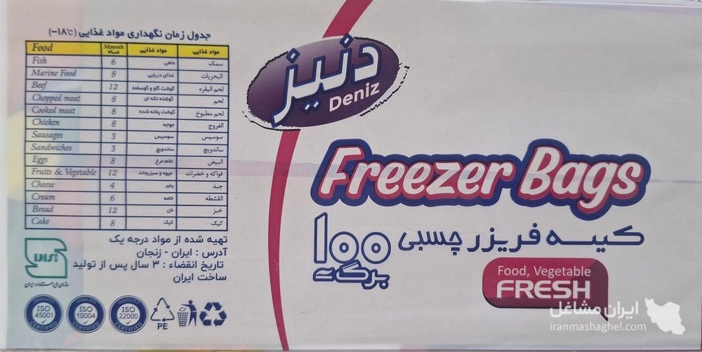 تولید نایلون و نایلکس دنیزپلاست به مدیریت رضا کمال خانی در زنجان