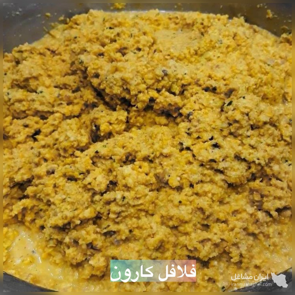 فلافل و بندری کیلویی کارون در کاشان