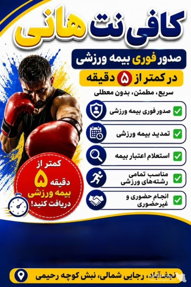 کافی نت خدمات اینترنتی حضوری و غیرحضوری هانی در نجف آباد