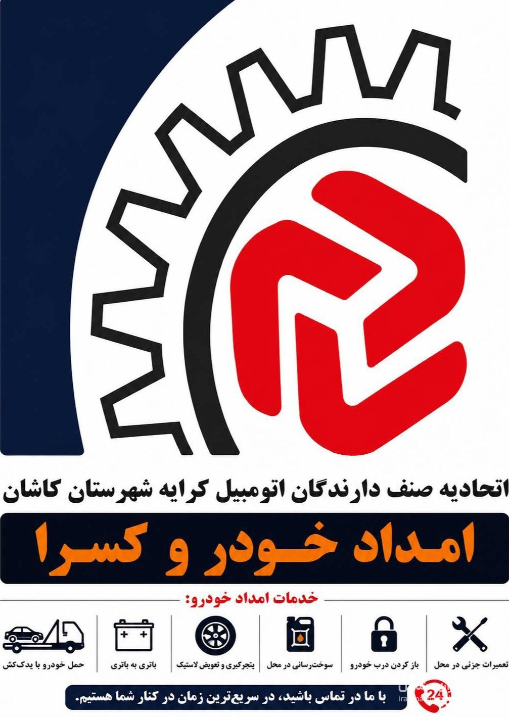 امداد خودرو کسری در کاشان