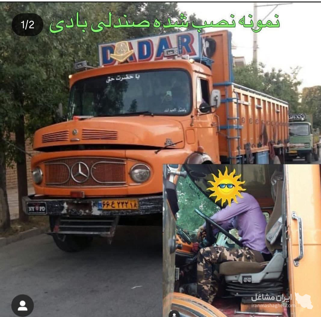 صندلی بادی جکی کامیون و کامیونت آسیاسیت در اصفهان