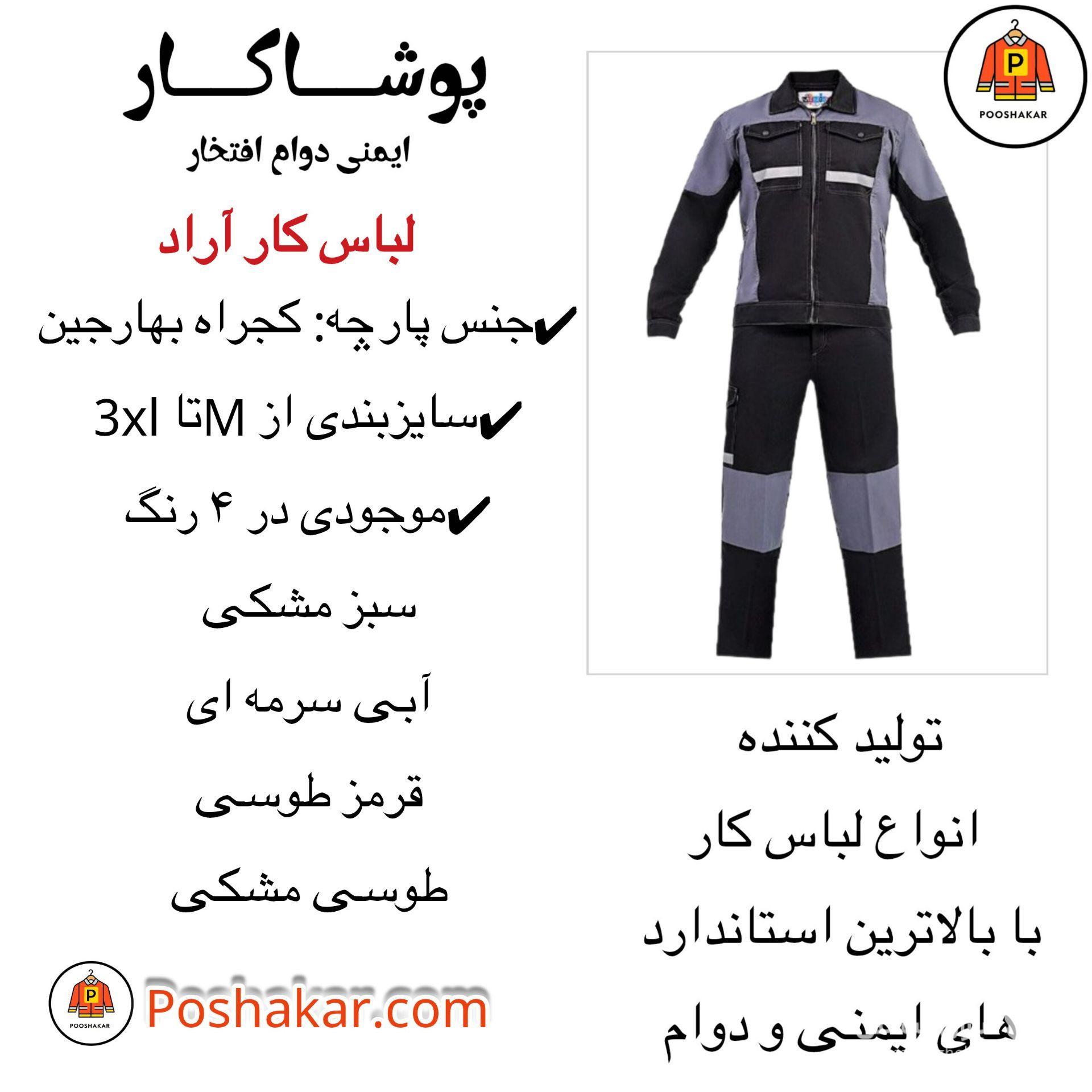 تولید و فروش لباس کار و تجهیزات ایمنی پوشاکار در گمرک تهران