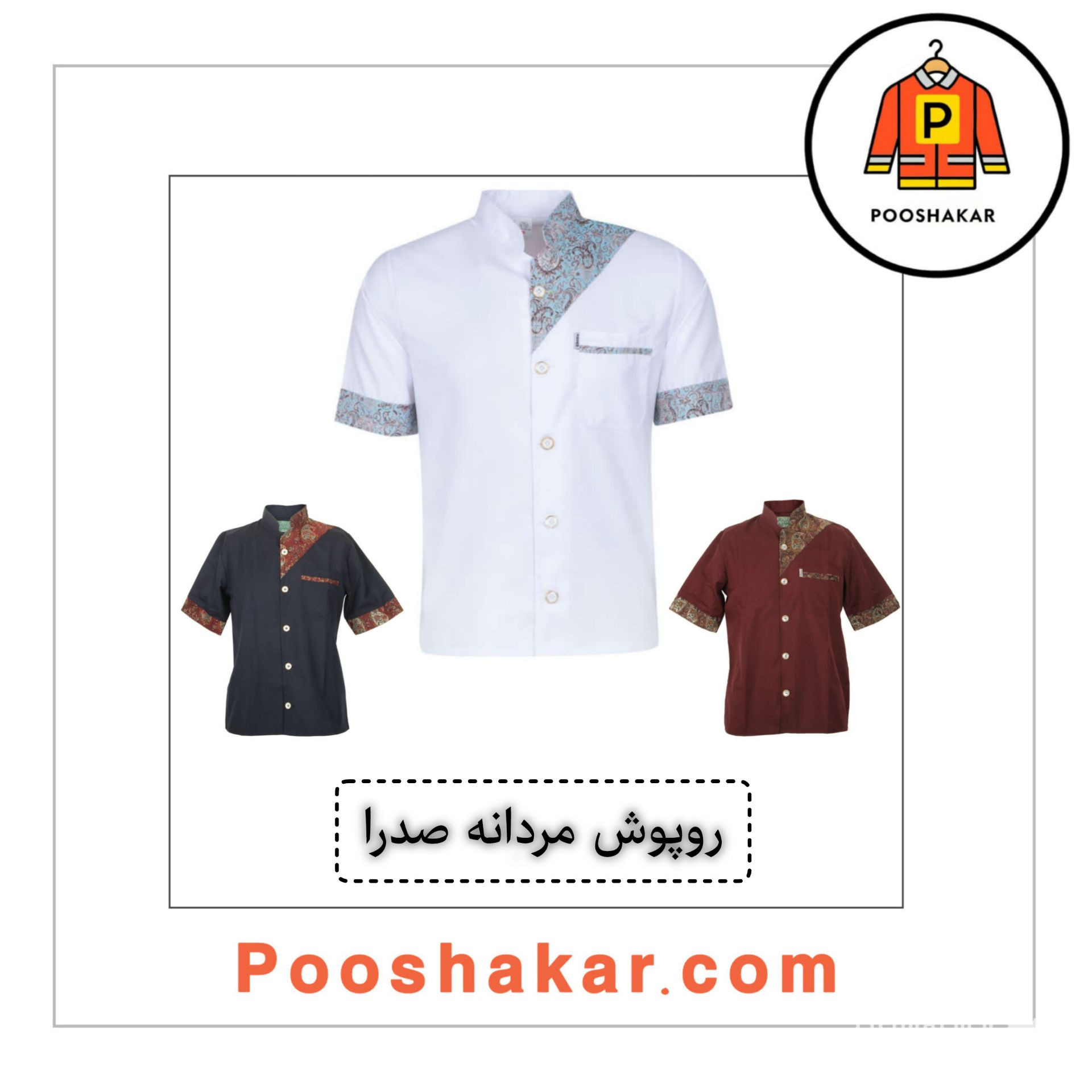 تولید و فروش لباس کار و تجهیزات ایمنی پوشاکار در گمرک تهران