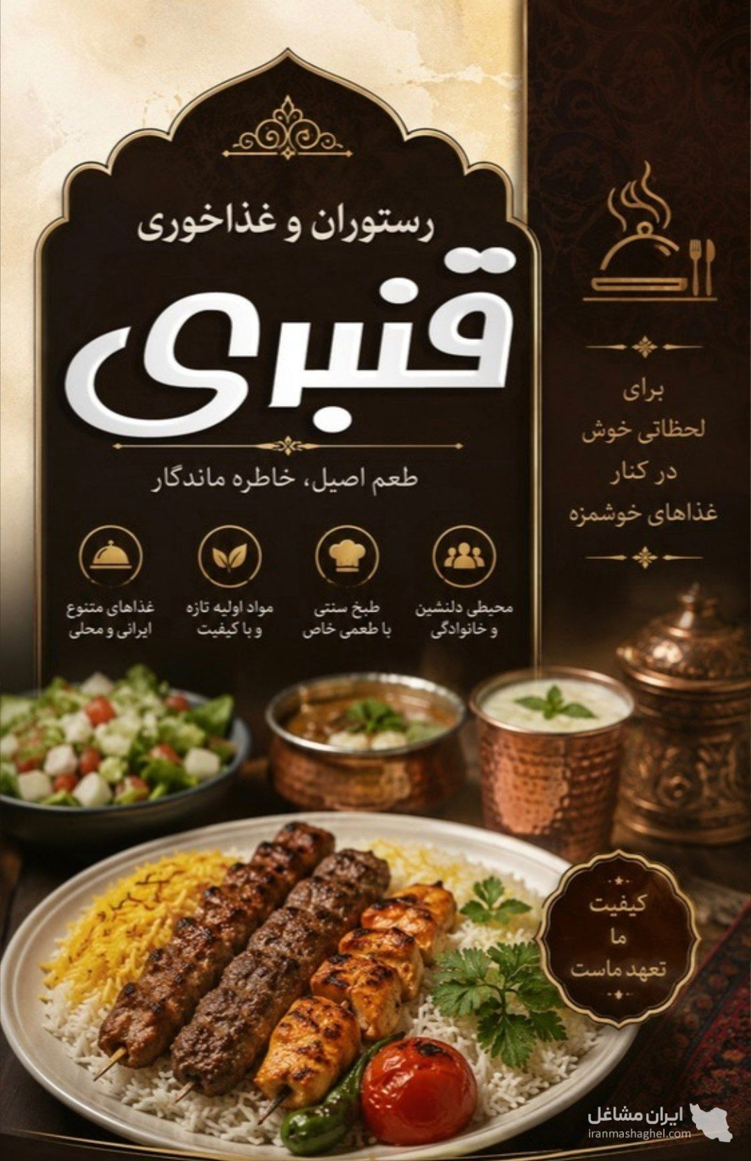رستوران و چلوکبابی قنبری در اردبیل