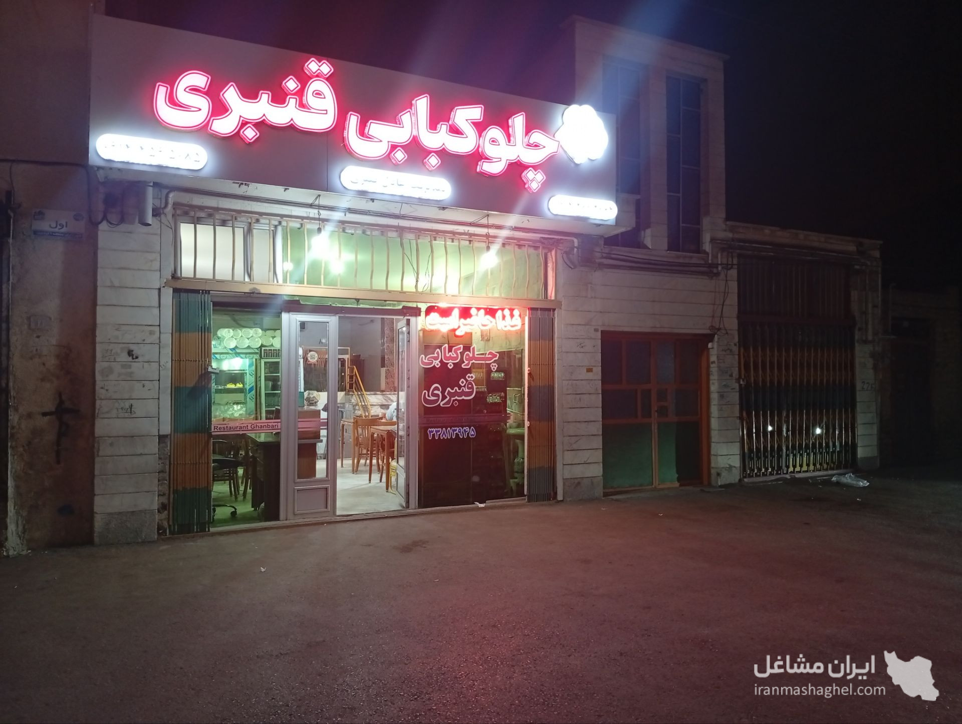 رستوران و چلوکبابی قنبری در اردبیل