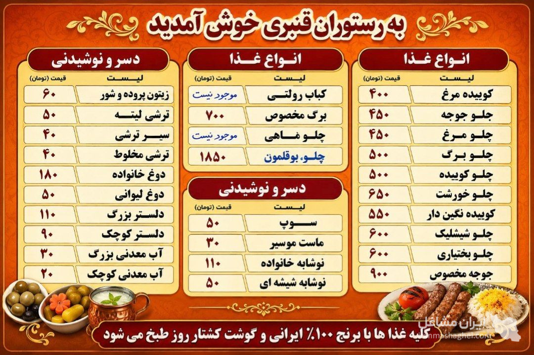 رستوران و چلوکبابی قنبری در اردبیل