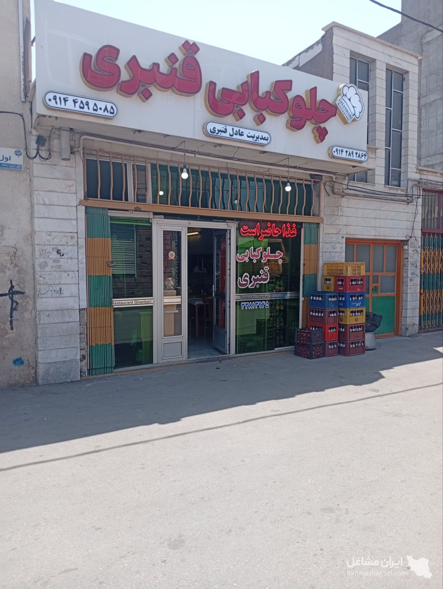 رستوران و چلوکبابی قنبری در اردبیل