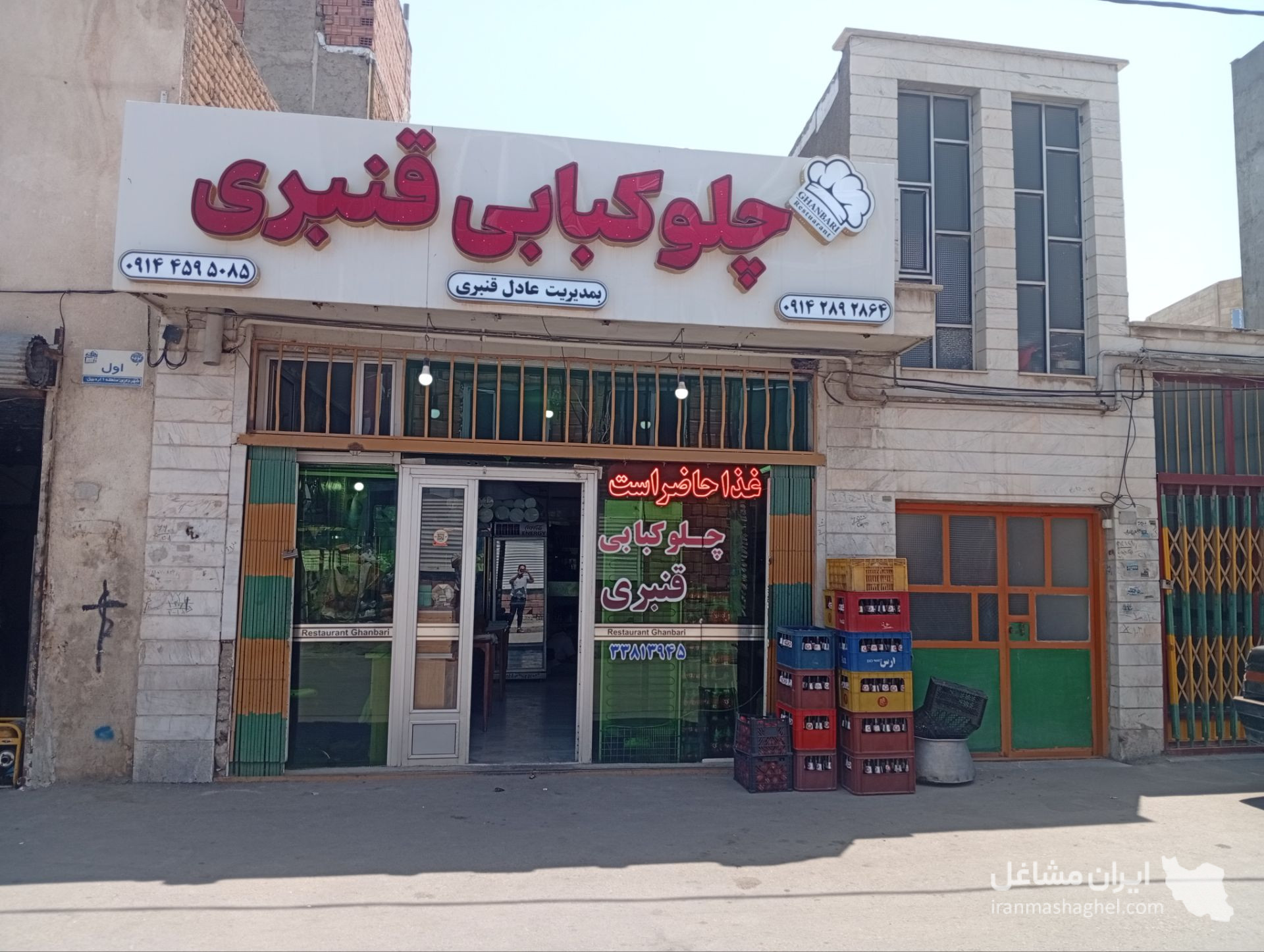 رستوران و چلوکبابی قنبری در اردبیل