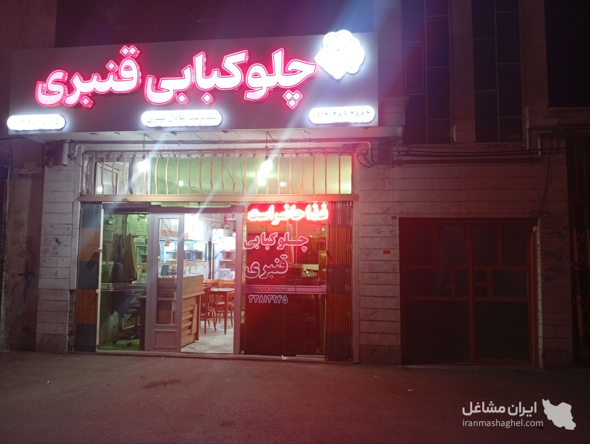 رستوران و چلوکبابی قنبری در اردبیل
