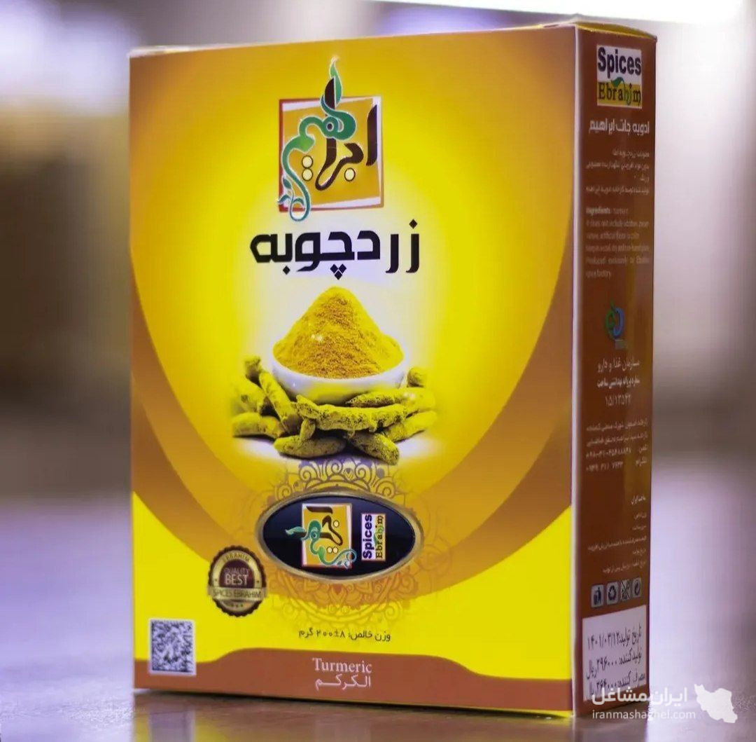 تولید و فروش ادویه ابراهیم اصفهان