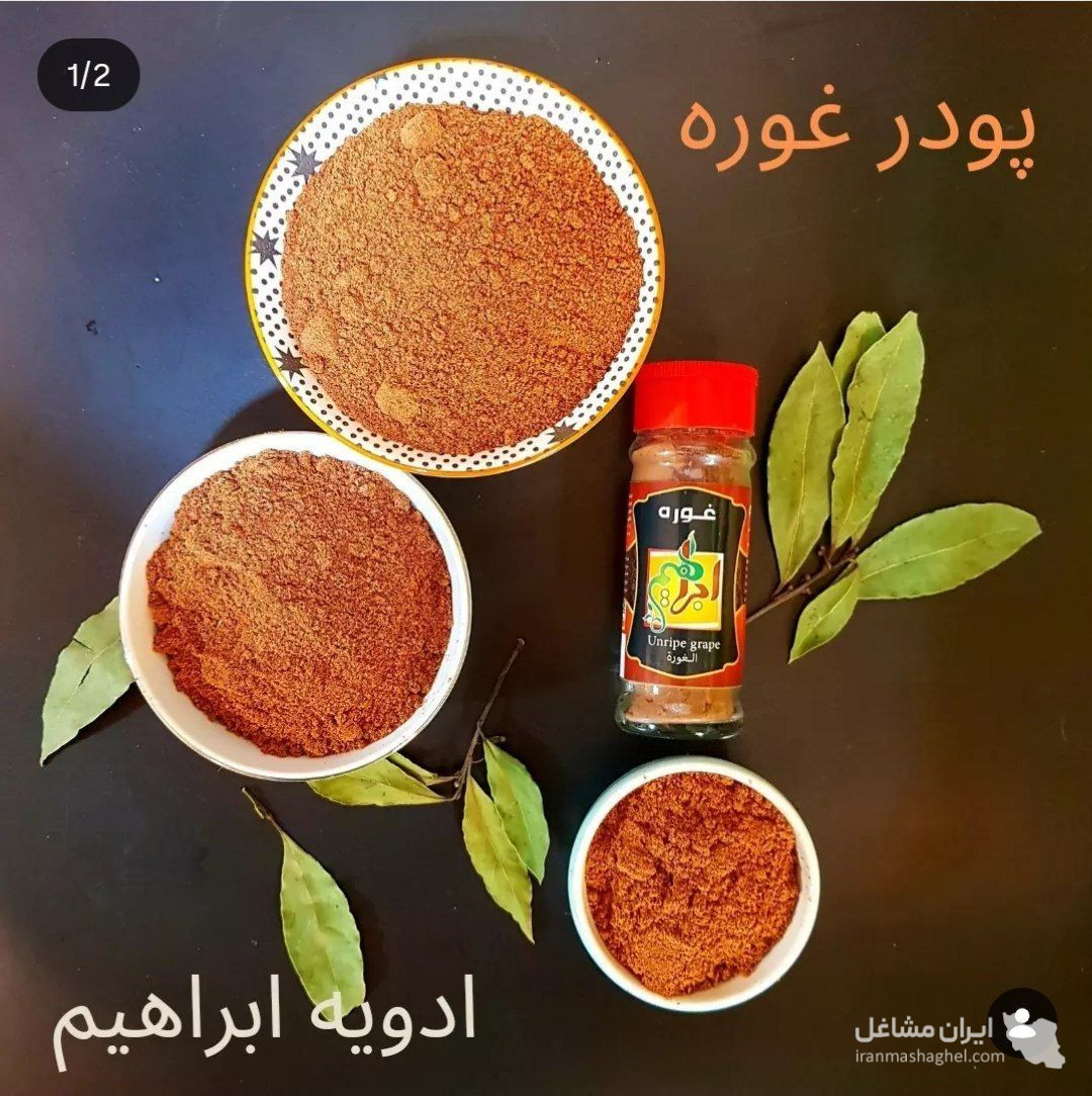 تولید و فروش ادویه ابراهیم اصفهان