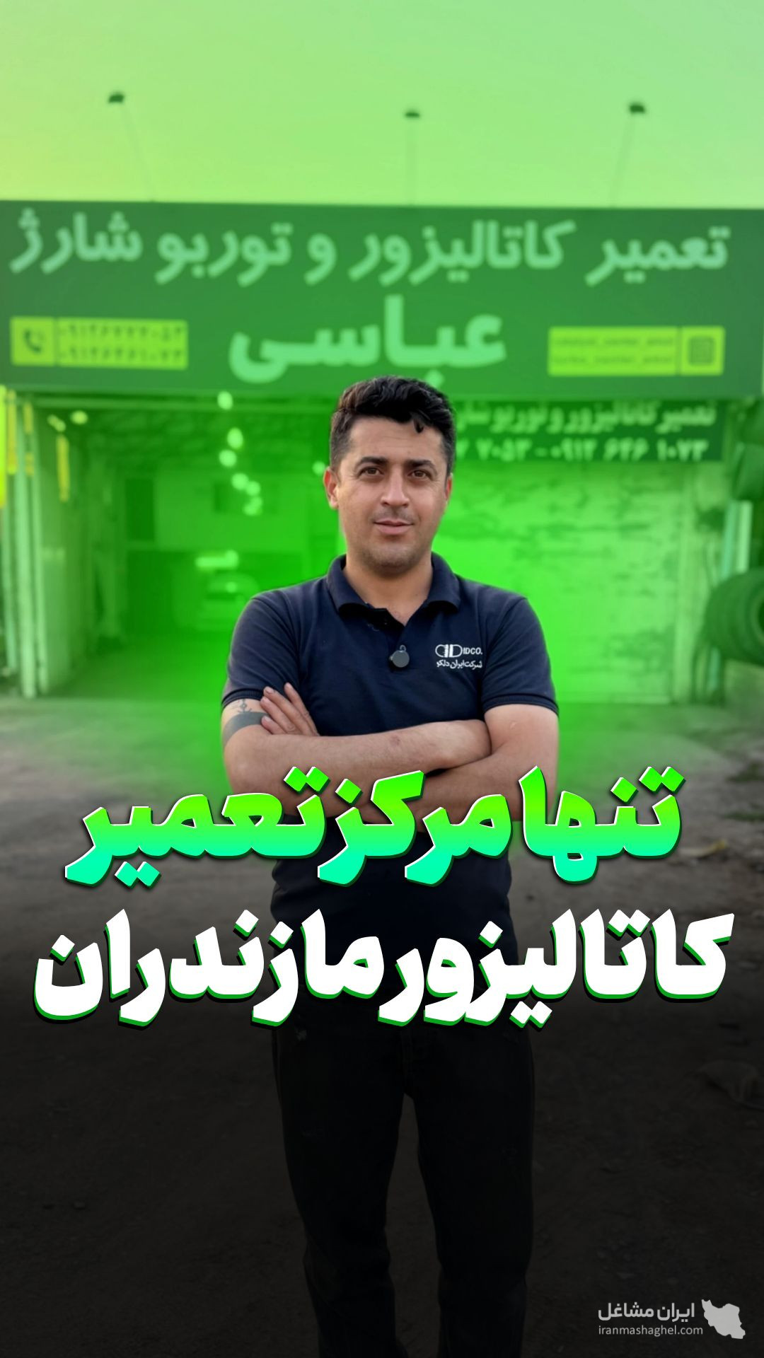 تعمیر و تعویض کاتالیزور عباسی در نور