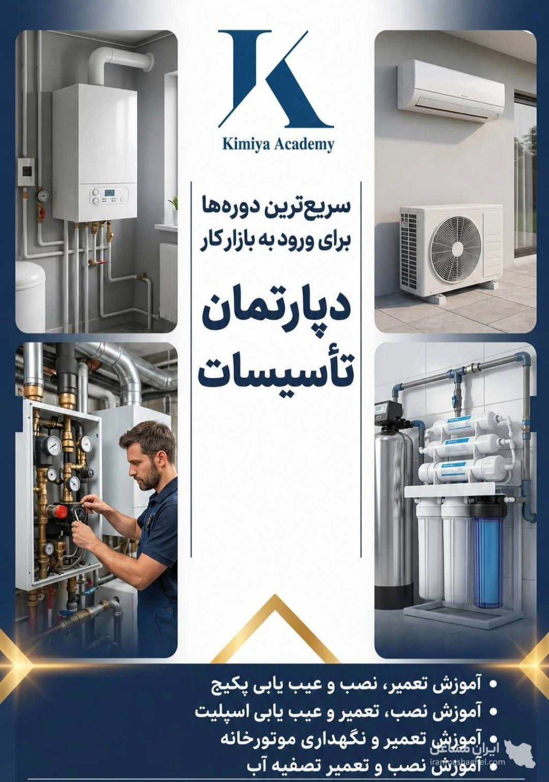 آموزش اسپلیت و پکیج آکادمی کیمیا در مشهد