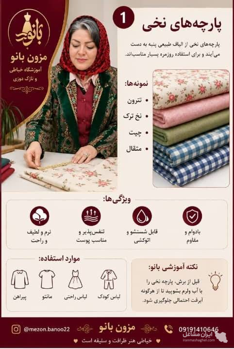 آموزشگاه خیاطی و طراحی دوخت بانو در زنجان