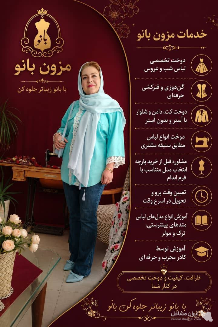 آموزشگاه خیاطی و طراحی دوخت بانو در زنجان