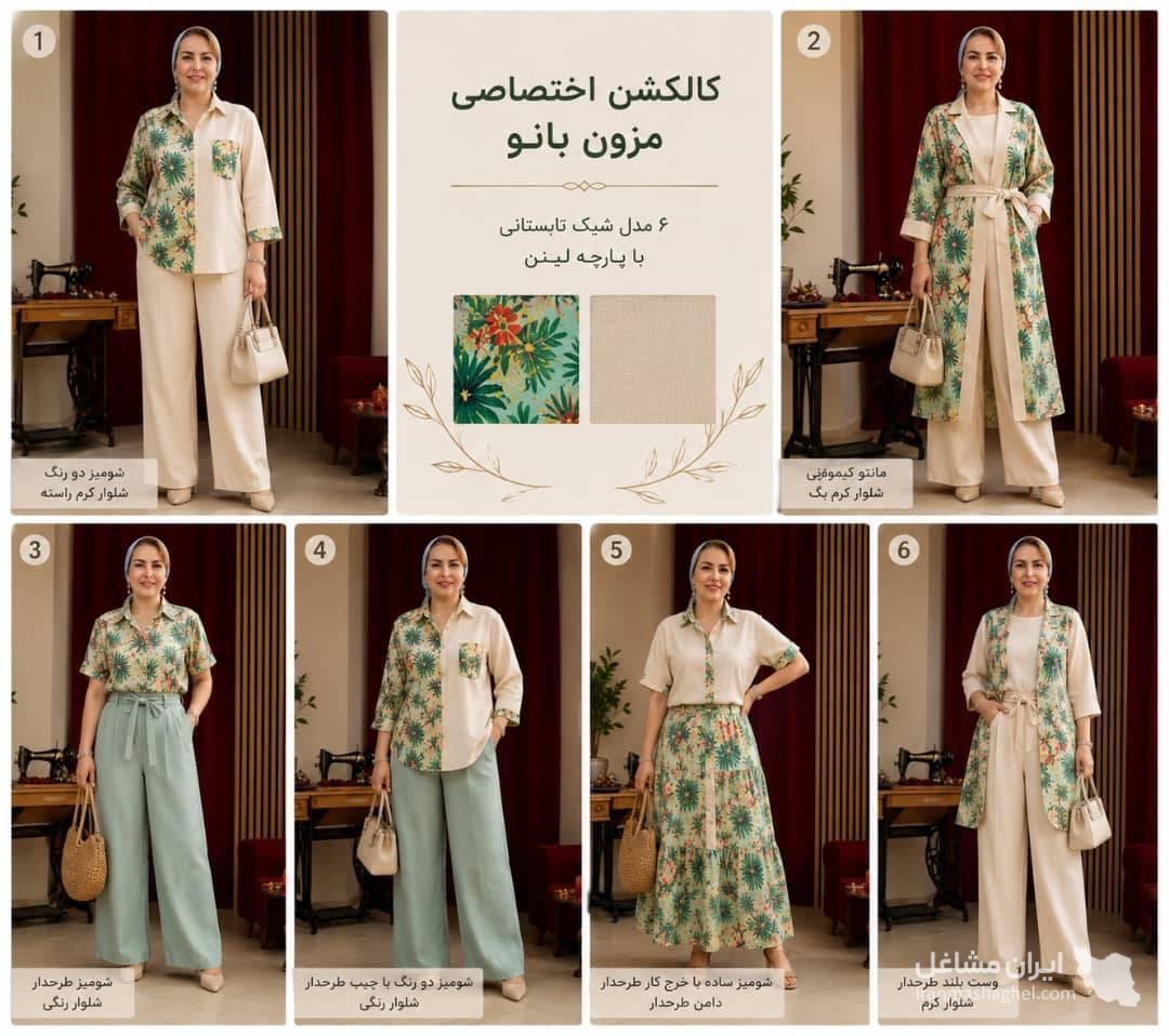 آموزشگاه خیاطی و طراحی دوخت بانو در زنجان