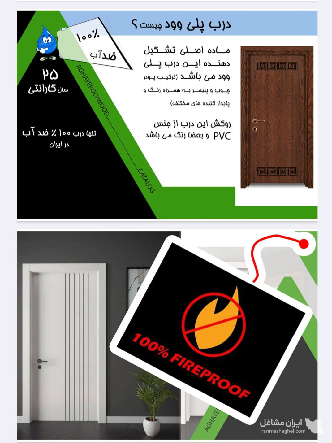 تولید و فروش درب ضد سرقت و آپارتمانی عرفان در جم