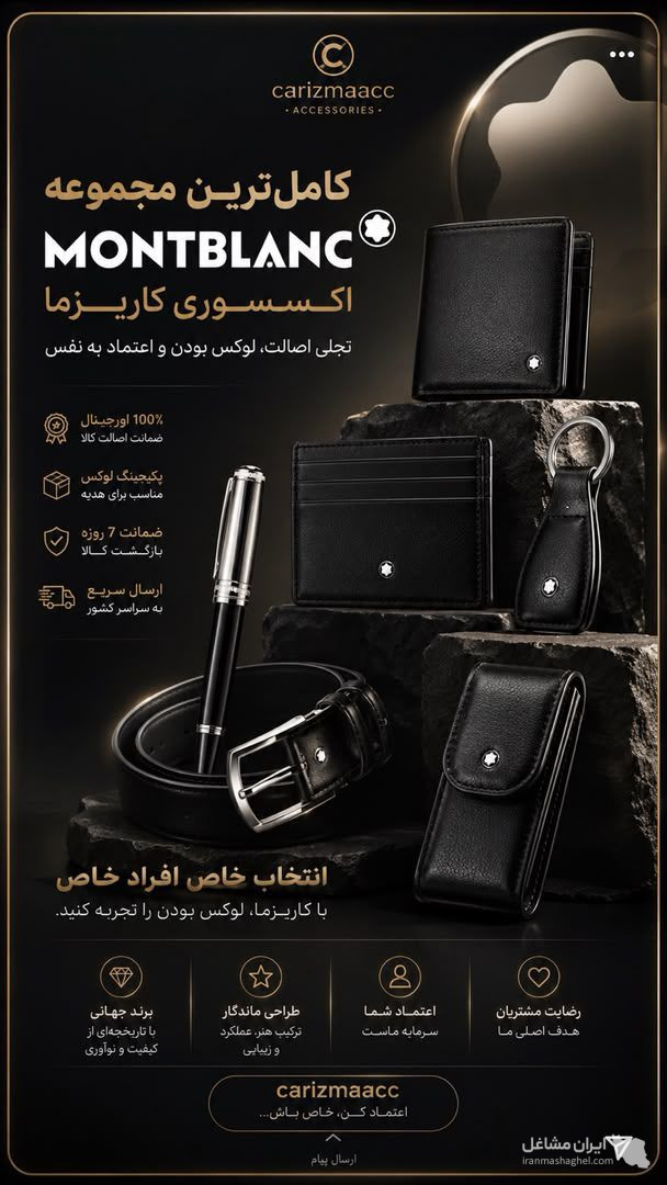 اکسسوری مردانه کاریزما در تهران