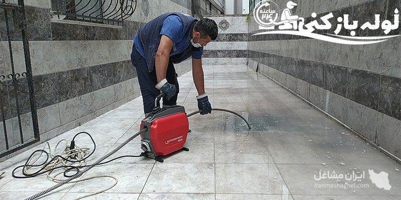 لوله بازکنی لاهیجان محمدی در لاهیجان