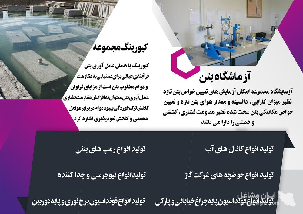تولید و فروش قطعات بتنی پیش ساخته برادران زنگی آبادی در کرمان