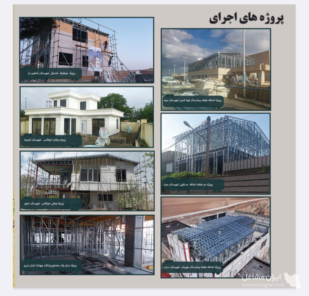 طراحی تولید و مجری سازه های سبک lsf مهندس زمزمی در تبریز