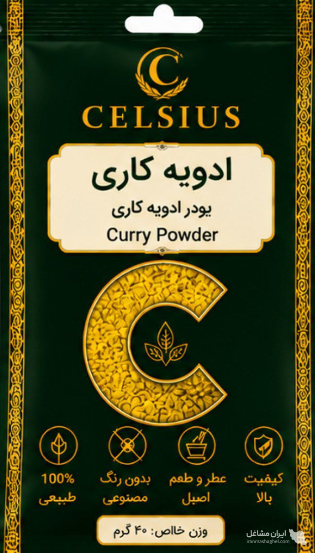 کارخانه تولید ادویه جات سلسیوس به مدیریت آقای محمودزاده در تبریز