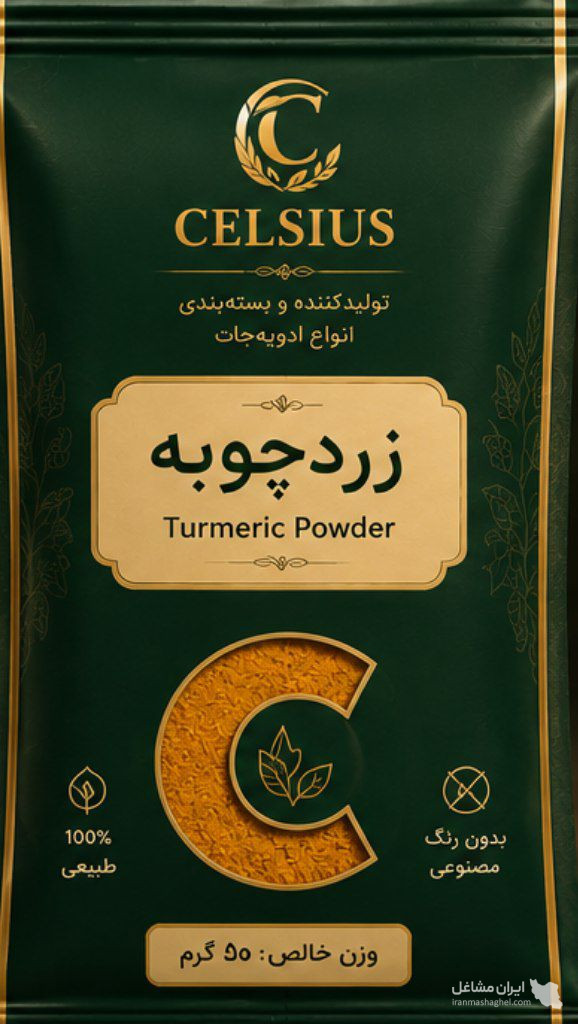 کارخانه تولید ادویه جات سلسیوس به مدیریت آقای محمودزاده در تبریز