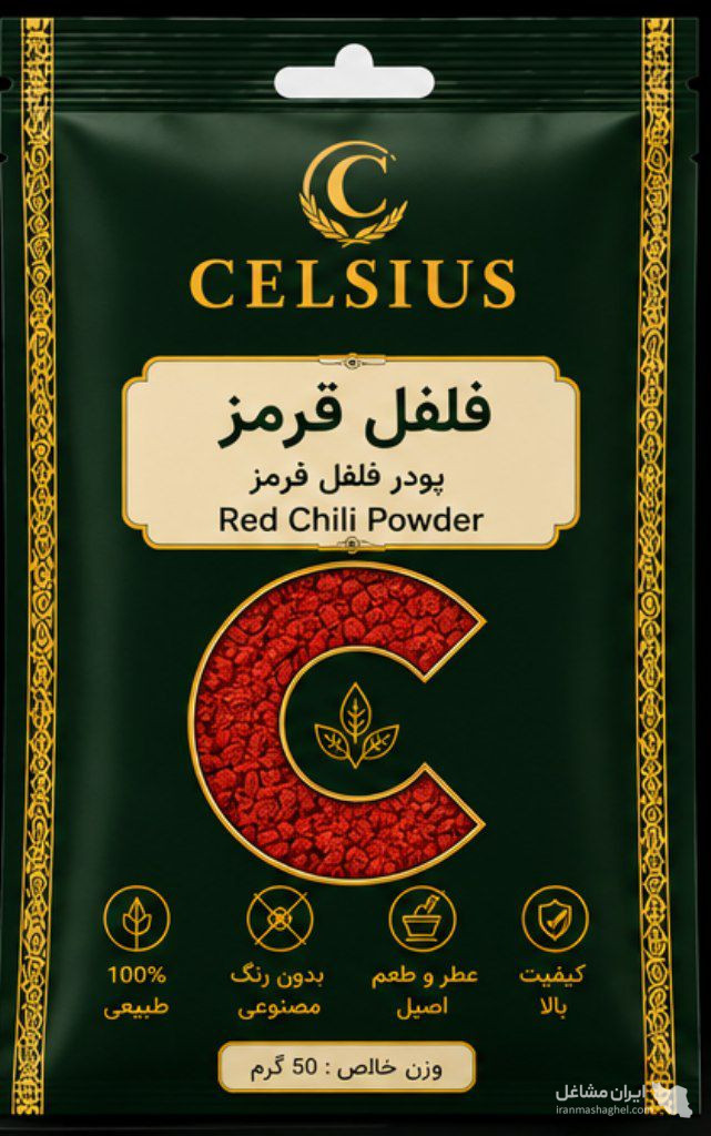کارخانه تولید ادویه جات سلسیوس به مدیریت آقای محمودزاده در تبریز