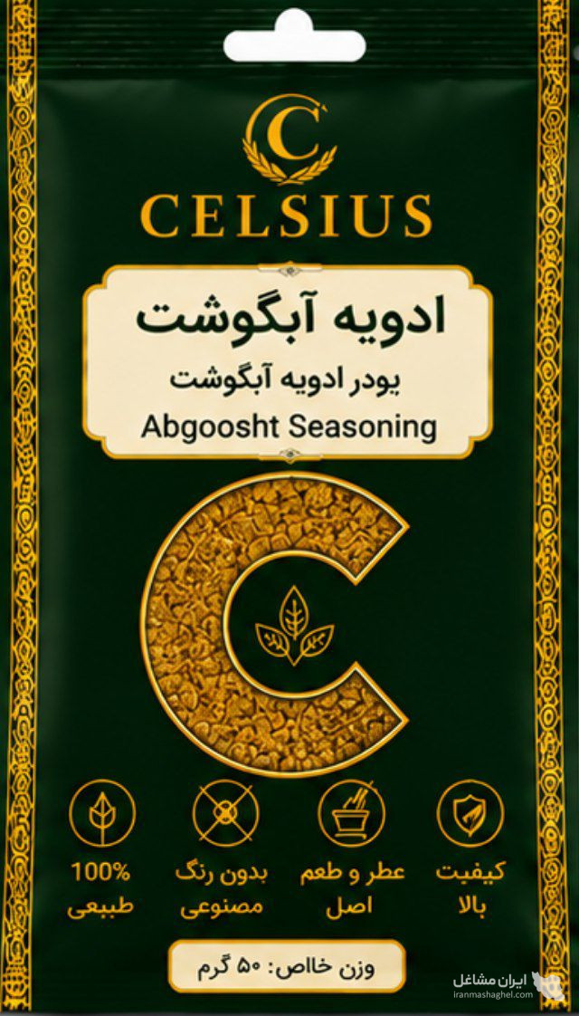 کارخانه تولید ادویه جات سلسیوس به مدیریت آقای محمودزاده در تبریز